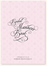 大丸・松坂屋ブライダルサークル入会特典