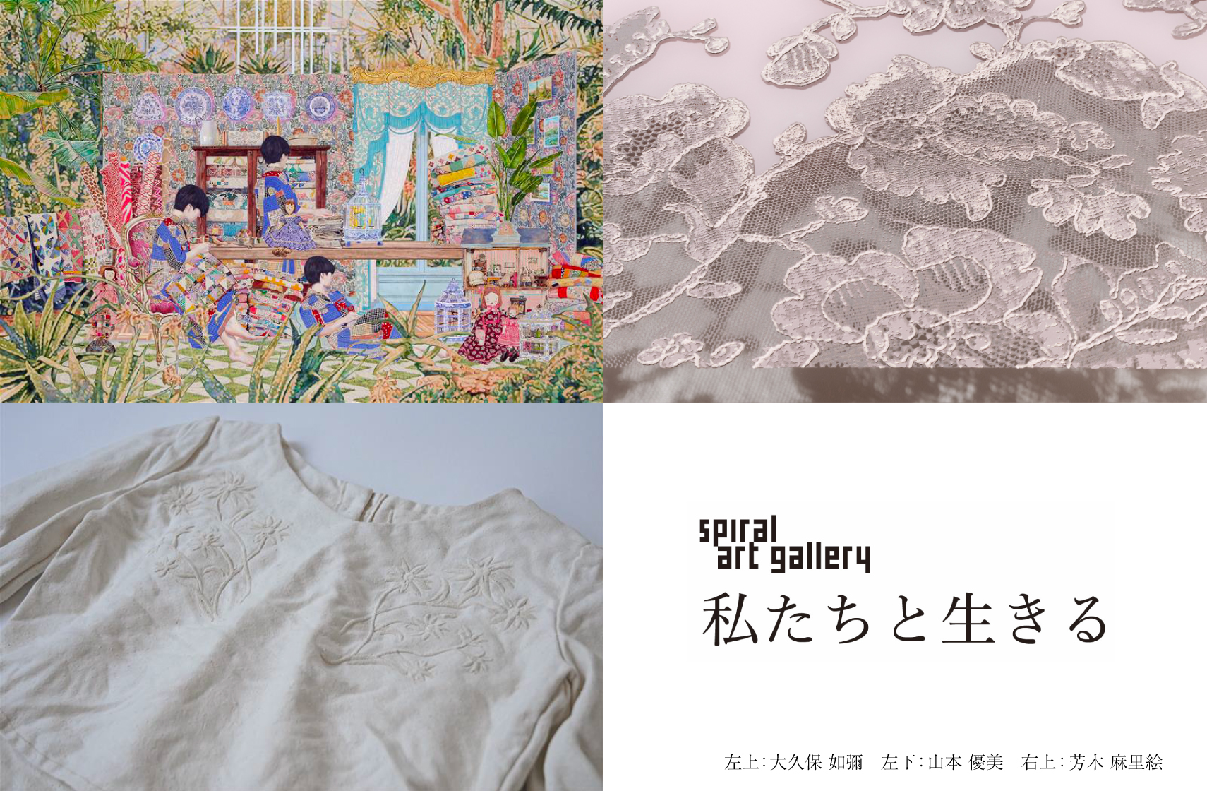 「私たちと生きる」