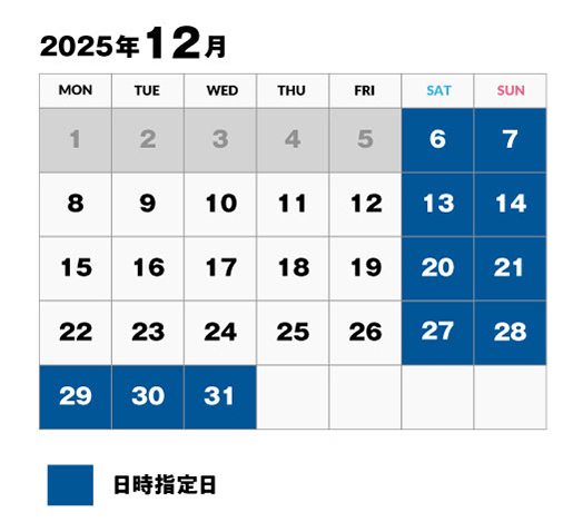 12月カレンダー