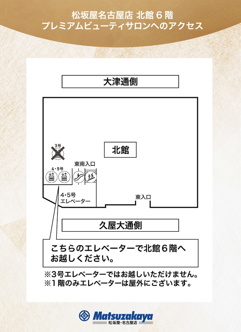 プレミアムビューティーサロンへのアクセス