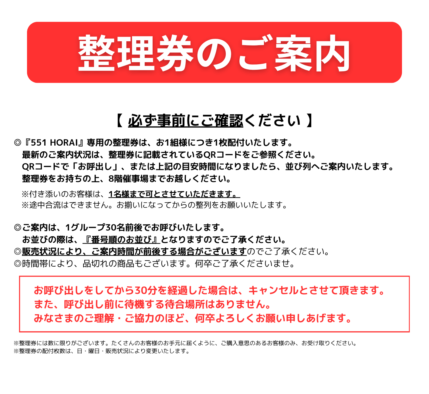 ①【全国グルメ博】HORAIご案内